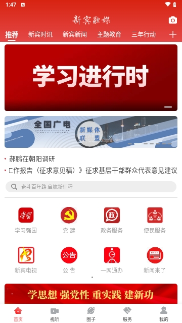新宾融媒2024最新版