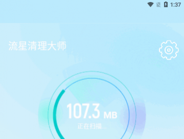 流星清理大师免费版