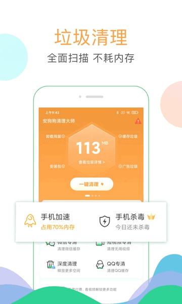 流星清理大师免费版