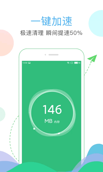流星清理大师免费版
