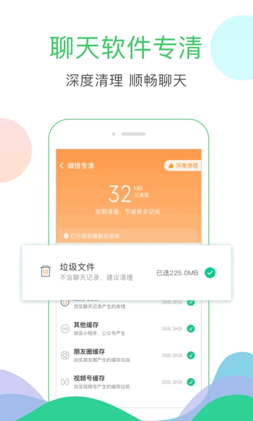 流星清理大师免费版