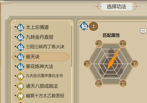 了不起的修仙模拟器前期功法推荐 前期功法怎么选择