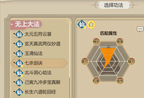 了不起的修仙模拟器前期功法推荐 前期功法怎么选择