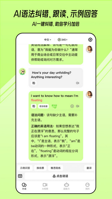 TalkAI练口语官方版