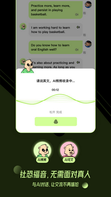 TalkAI练口语官方版