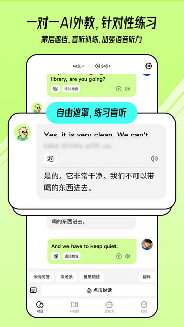 TalkAI练口语官方版