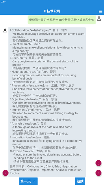 职场英语速成免费版