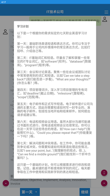 职场英语速成免费版