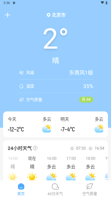 晴雨预报最新版