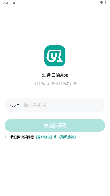 油条口语最新版
