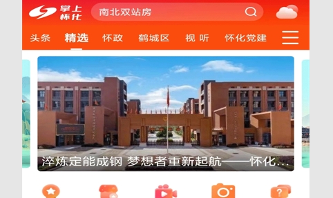 掌上怀化2024最新版