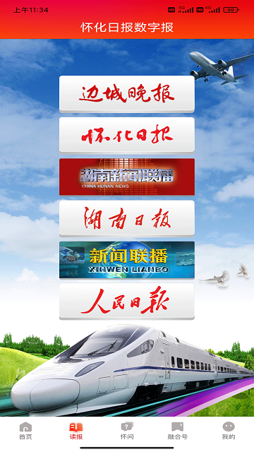 掌上怀化2024最新版