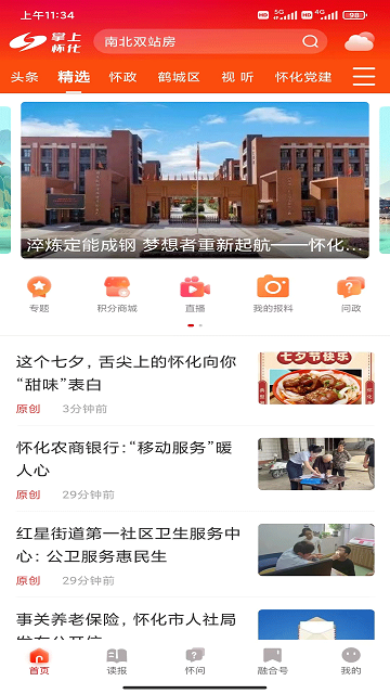 掌上怀化2024最新版