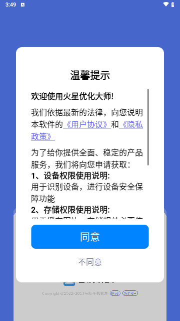 火星优化大师最新版