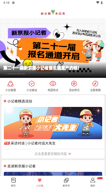 新京报数字版