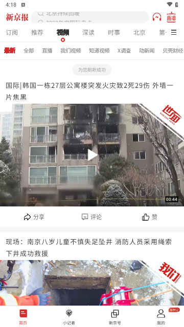 新京报数字版