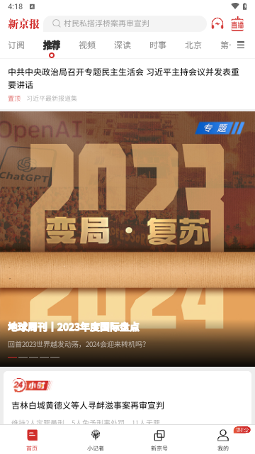 新京报数字版