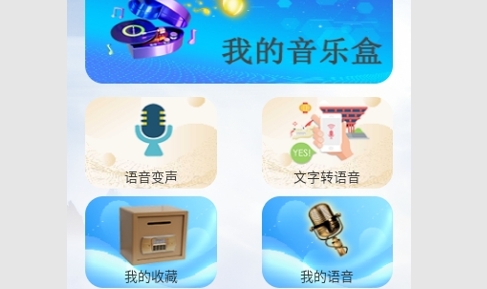特效变音师免费版