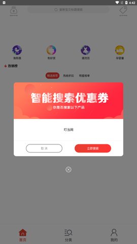 叮当网安卓版