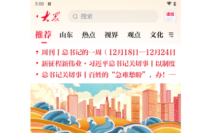 大众日报免费版