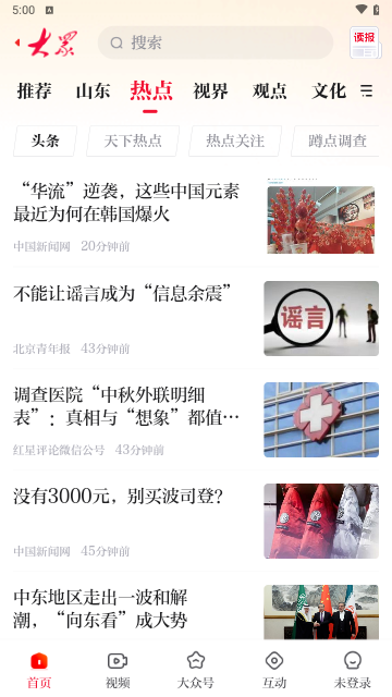 大众日报免费版