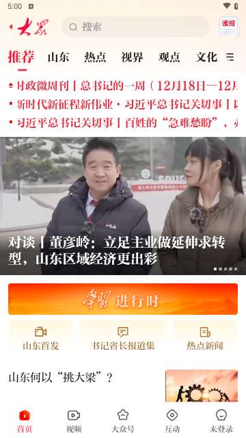 大众日报免费版