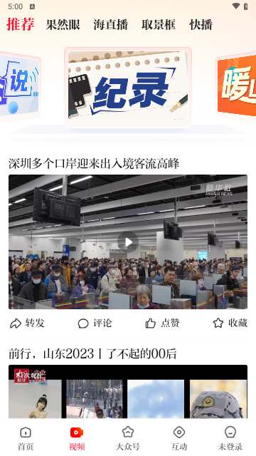 大众日报免费版