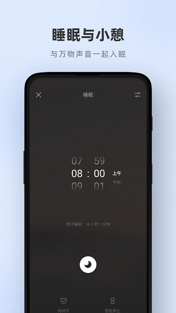 潮汐冥想助眠app