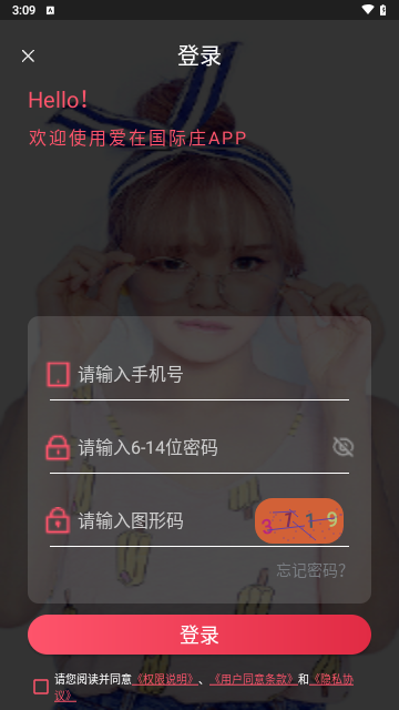 爱在国际庄最新版