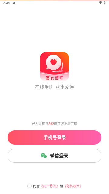 心贴心相聊最新版