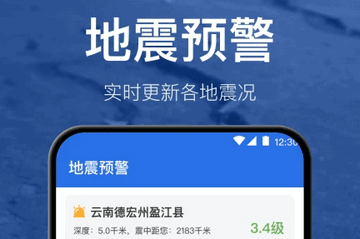 地震预警地震速报官方版