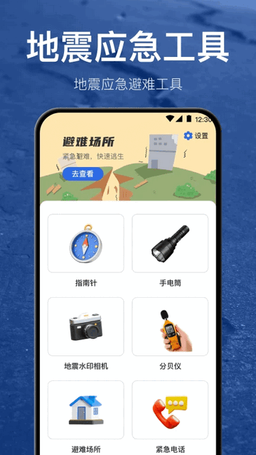 地震预警地震速报官方版