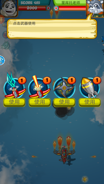暴走雷龙战机内购修改版