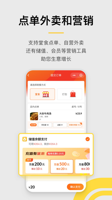 收钱吧APP商户版