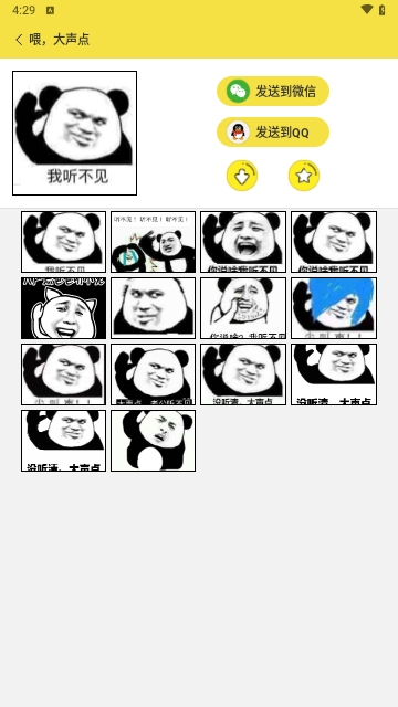 搞笑斗图表情包免费版