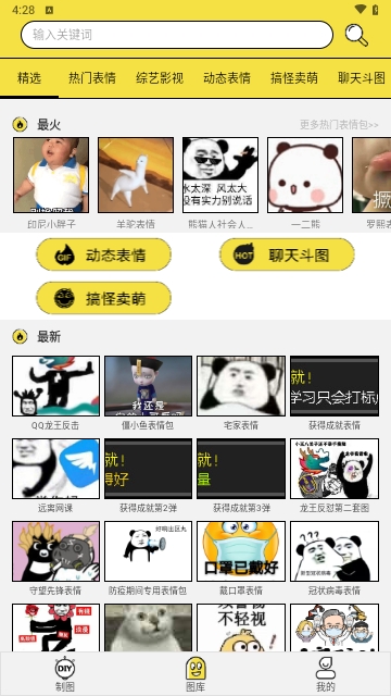 搞笑斗图表情包免费版