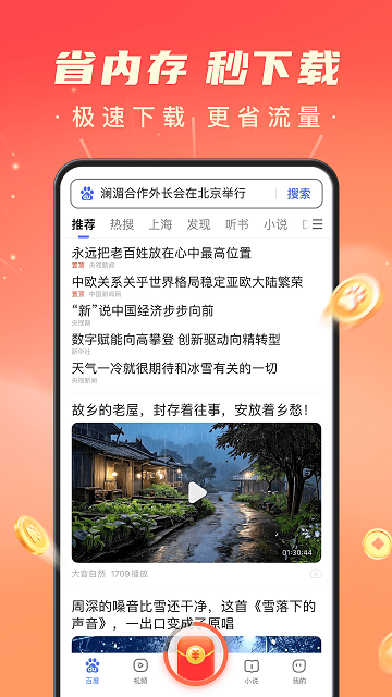 百度极速版app