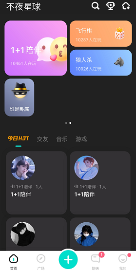 不夜星球最新安卓版