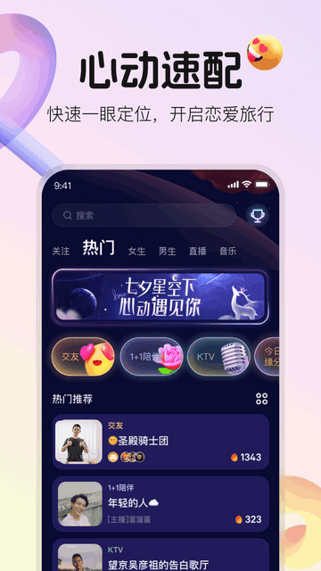 不夜星球最新安卓版
