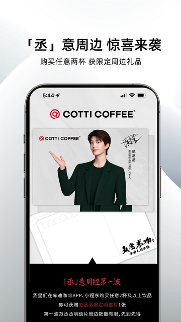 库迪咖啡线上点单app