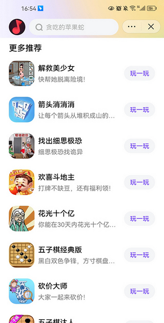 抖音小游戏免广告版
