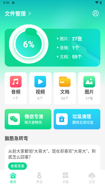 专清理大师手机版