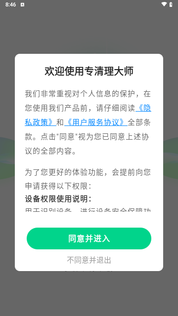 专清理大师手机版