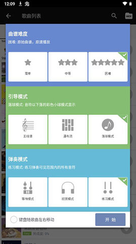 完美钢琴免付费直装专业版