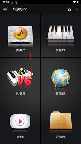 完美钢琴免付费直装专业版