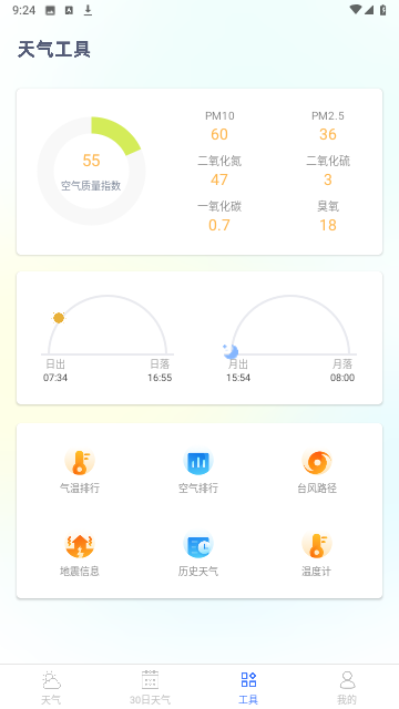 24小时天气预报免费版官方版