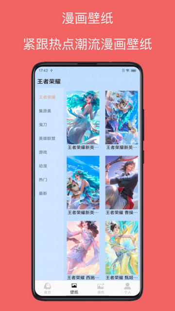 漫画免费壁纸手机版