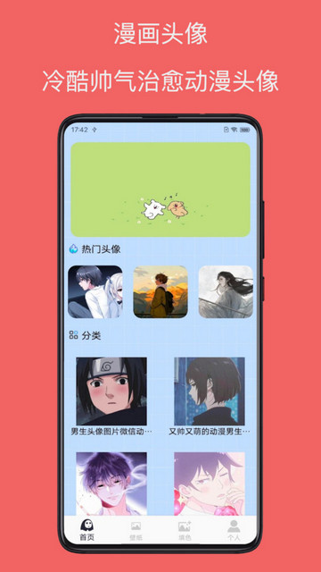 漫画免费壁纸手机版