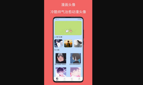 漫画免费壁纸手机版
