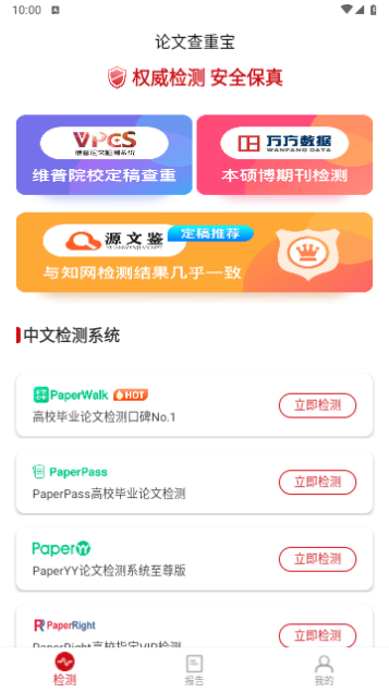 论文查重宝2024最新版
